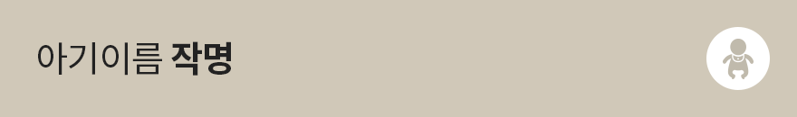 �Ʊ��̸� �۸�